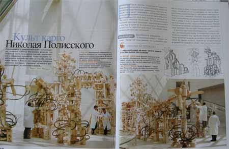 Деревянно-научные скульптуры Николая Полисского